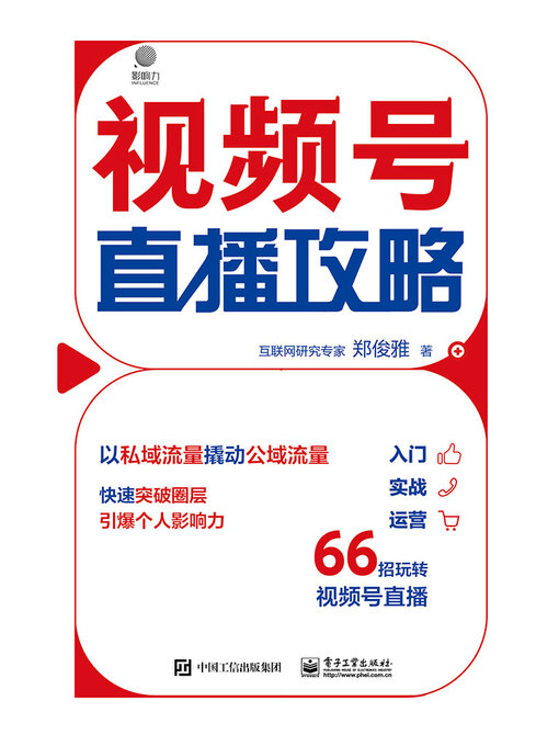 Cover image for 视频号直播攻略
